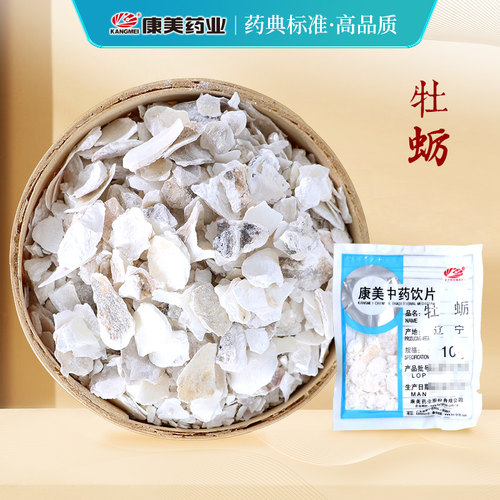 康美药业牡蛎中药材店铺中药饮片