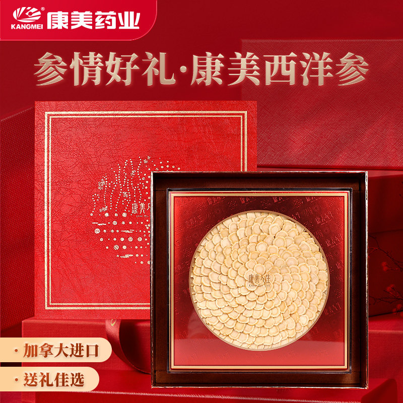 康美人生 西洋参礼盒 85g/盒 加拿大进口西洋参片切片礼盒送长辈