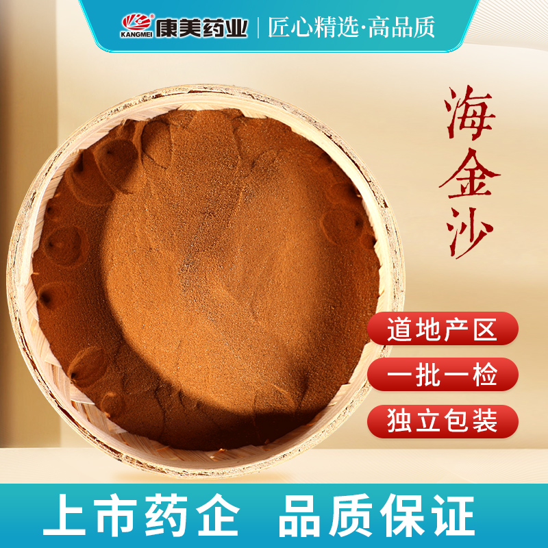 康美药业中药材店铺配饮片海金沙