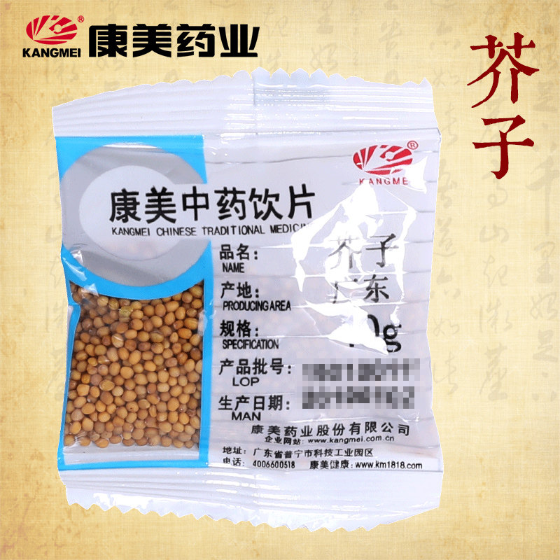 康美芥子中药饮片中药材店铺抓配图片