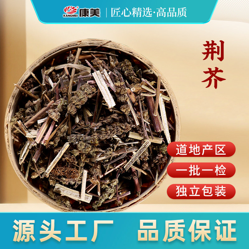 康美荆芥中药材中药饮片代抓配图片