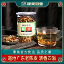 120g 瓶 陈皮 康美 广东老陈皮干橘皮煲汤泡茶中药材店铺中药饮片