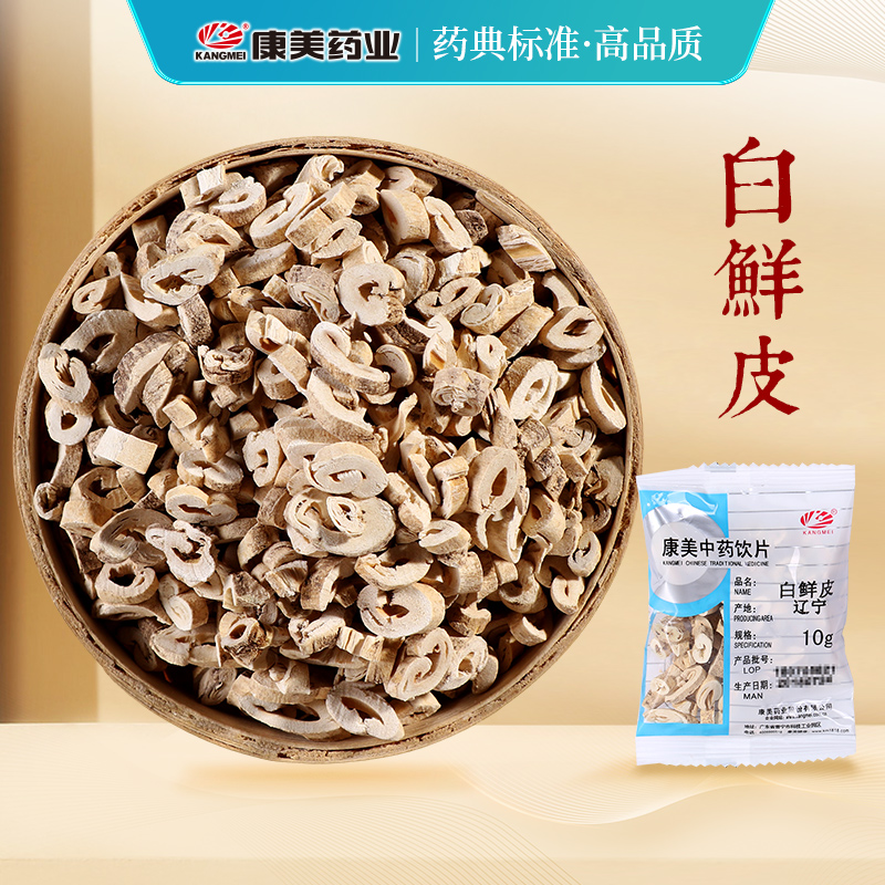 康美药业白鲜皮中药饮片中药材店