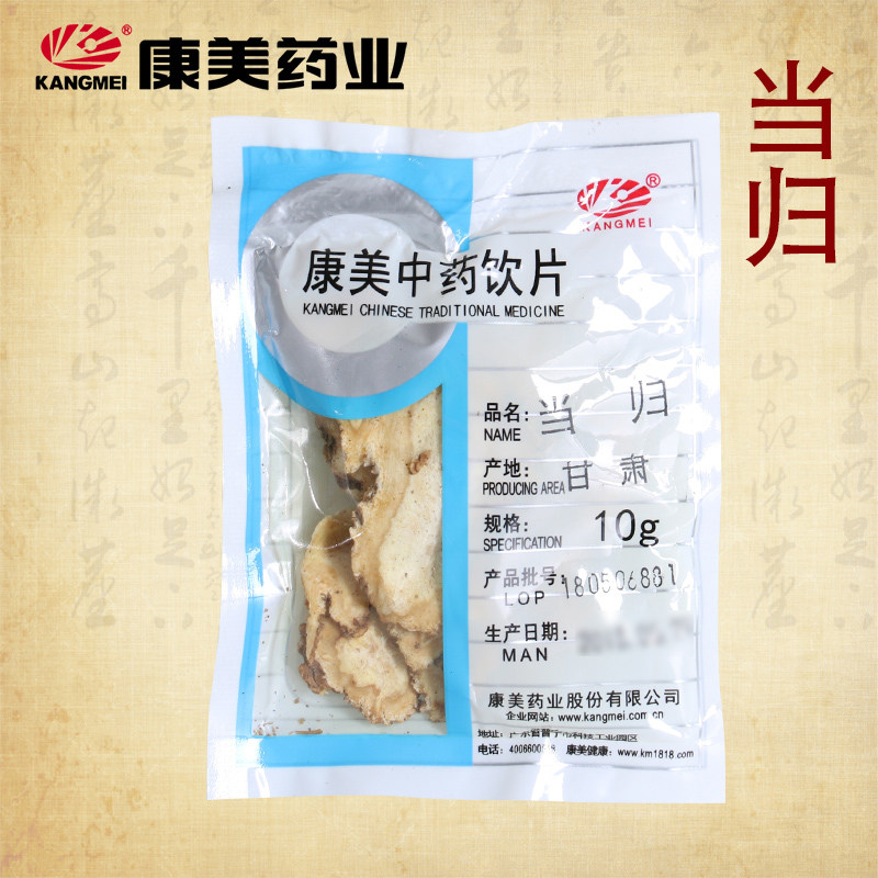 康美药业 当归 10g 甘肃精制中药材店铺中药饮片康美官方药房代抓