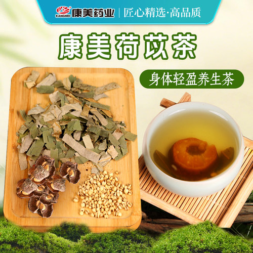 荷苡茶中药材饮片官方正品18g/包