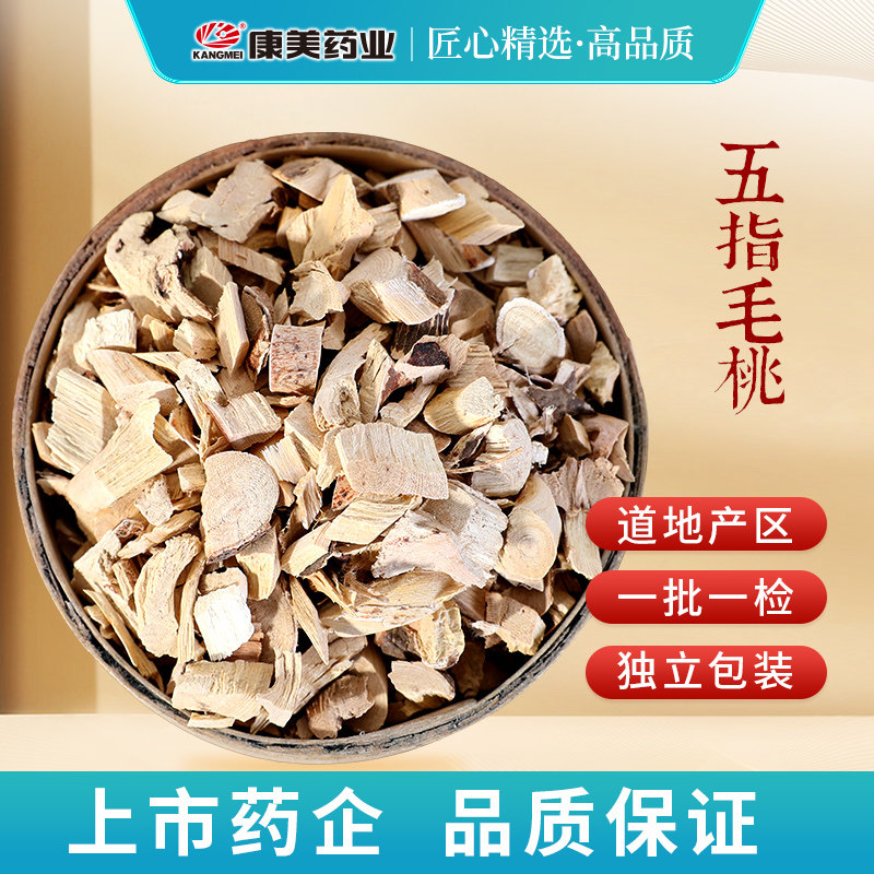 康美药业 五指毛桃 1000g 精制中药材店铺代抓配中药饮片旗舰药房,传统滋补营养品,滋补经典方/精制中药材,淘宝优惠券,粉丝福利购,淘宝优惠卷