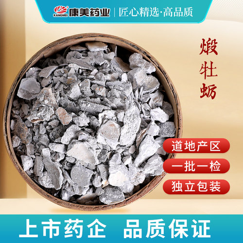 康美1000g煅牡蛎中药材饮片店铺