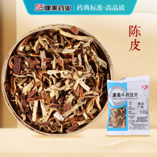 康美药业 陈皮 10g多规格广东中药饮片中药材店铺抓配官方旗舰店