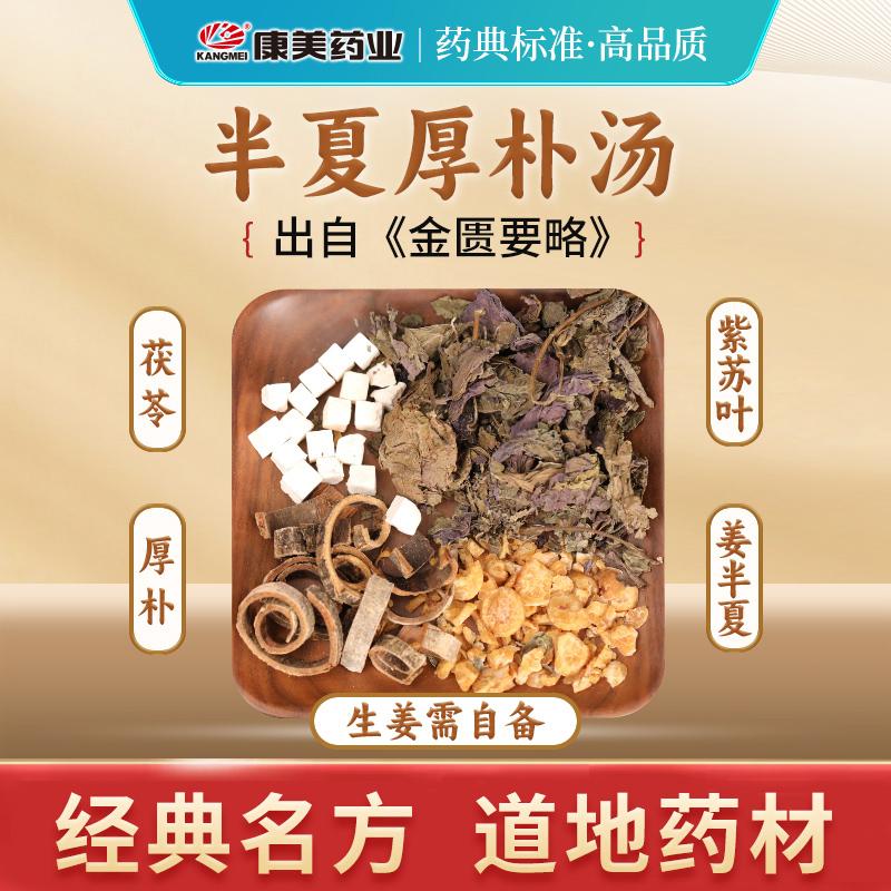 半夏厚朴汤中药饮片官方药房店铺