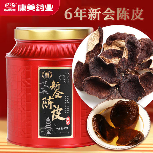康美陈化6年新会老陈皮送礼长辈