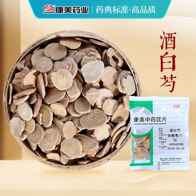 康美药业 酒白芍 10g多规格安徽中药材店铺代抓配中药饮片药房店