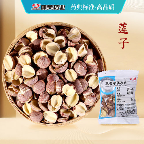 康美药业莲子中药材店铺饮片