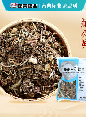 康美药业 蒲公英 10g多规格 精制中药饮片 中药材店铺 官方旗舰店