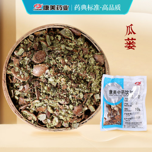 康美药业瓜蒌中药材店铺中药饮片