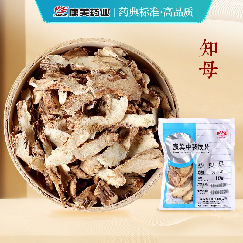 康美药业 盐/知母 10g多规格精制中药饮片中药材抓配官方旗舰店铺