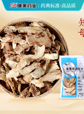 康美药业 盐/知母 10g多规格精制中药饮片中药材抓配官方旗舰店铺
