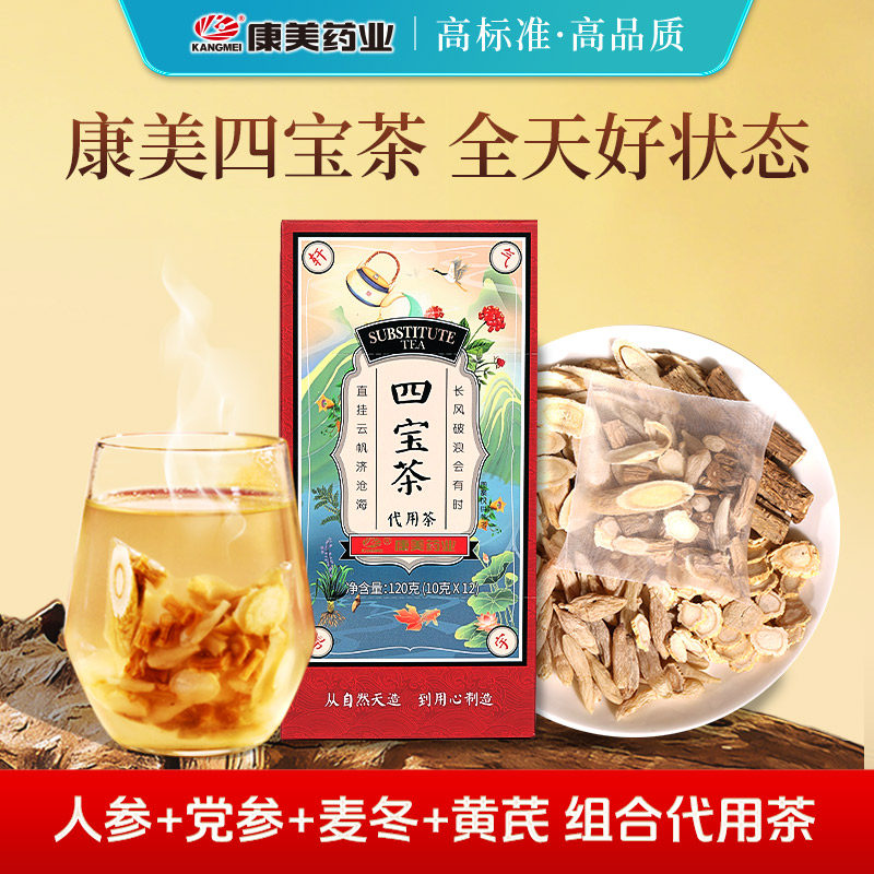 康美药业 四宝茶 120g/盒人参黄芪麦冬党参组合袋泡茶包 泡水养生
