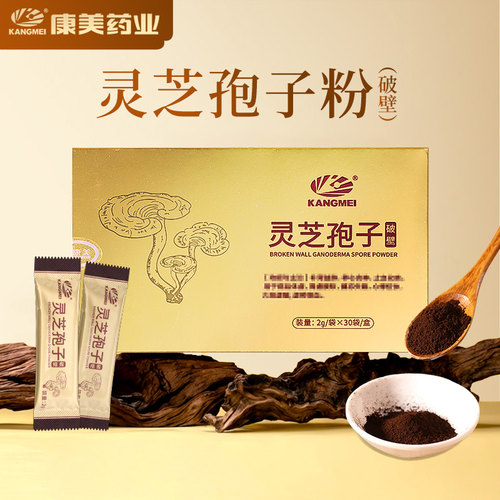 康美破壁灵芝孢子粉独立小袋泡水