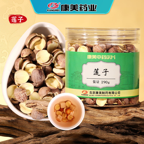 康美莲子干货瓶装190g中药材饮片