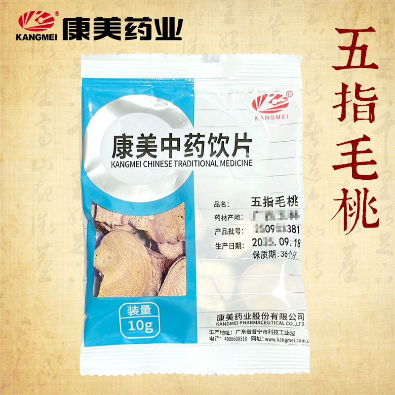 康美药业 五指毛桃 10g多规格精制中药饮片中药材店铺抓配官方店
