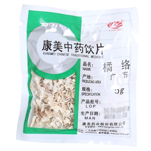 康美药业 橘络 10g多规格广东中药饮片中药材店铺抓配官方旗舰店