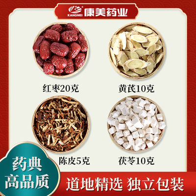 康美茯苓黄芪红枣陈皮茶养生组合