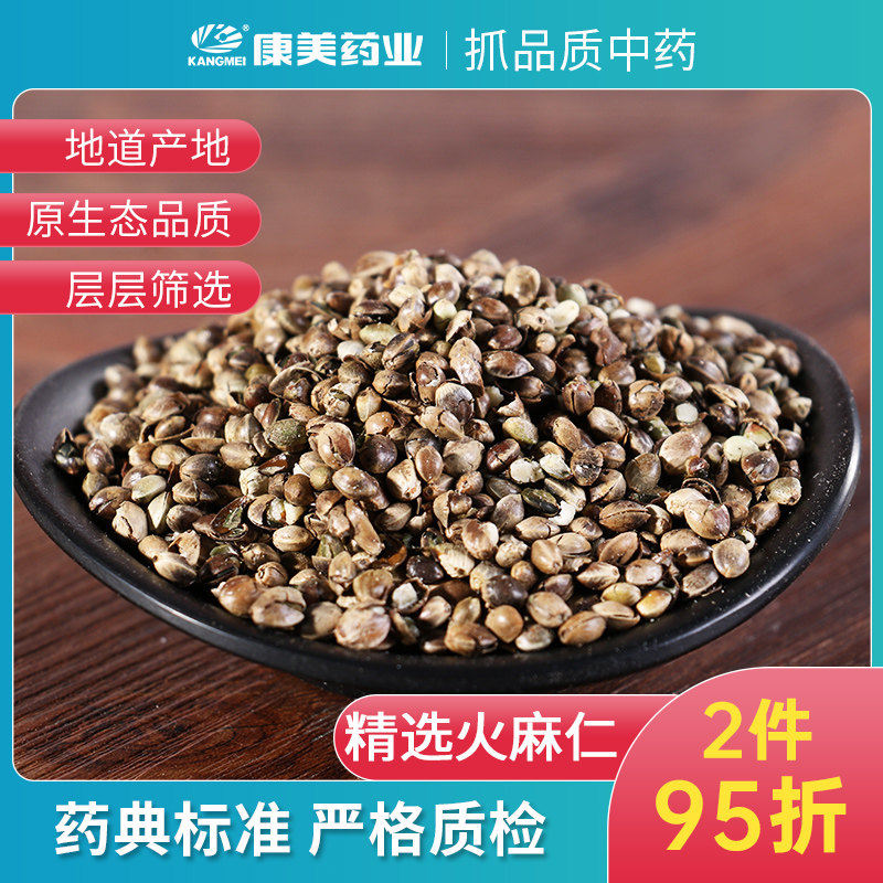 康美药业火麻仁 1000g黑龙江中药材店铺代抓配中药饮片旗舰药房_虎窝淘