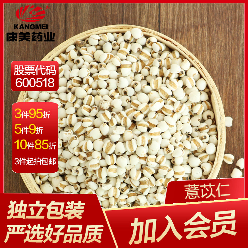 康美药业薏苡仁100g贵州产中药材店铺中草药饮片官网煲汤辅材料
