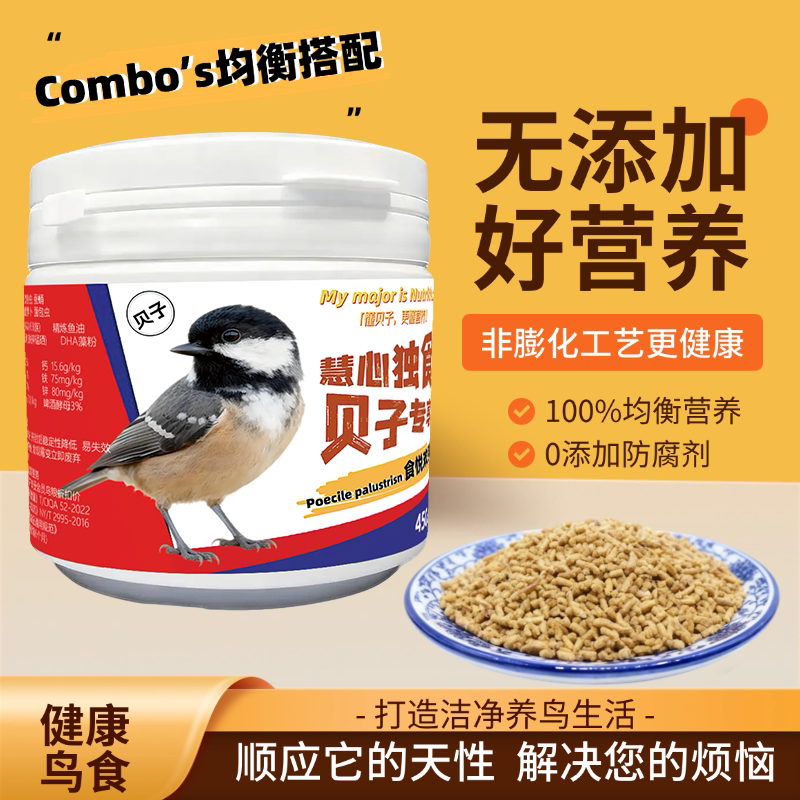 贝子鸟专用高能配方油料混合粮