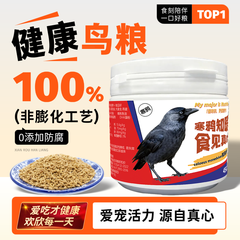 寒鸦专用饲料高能量杂食配方