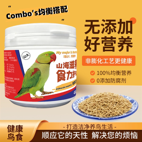 亚历山大鹦鹉专用滋养丸