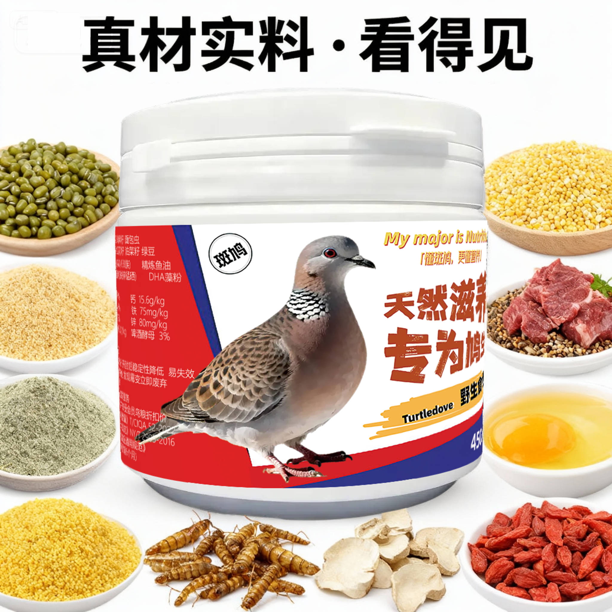 斑鸠鸟专用鸟食 种鸽粮 高能量营养颗粒 强健体质 促繁殖 易消化