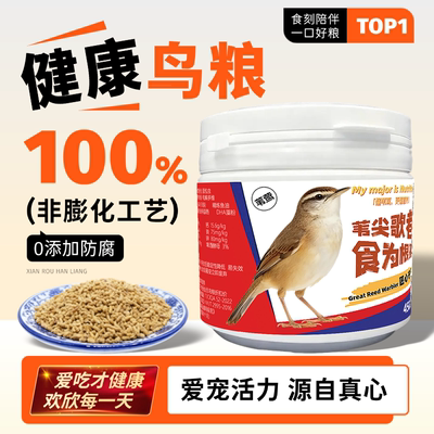 大苇莺开食颗粒专用料防脏毛