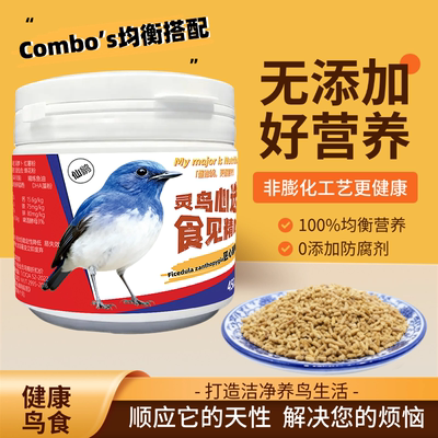 蓝仙鹦专用颗粒料高蛋白昆虫配方
