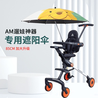 am溜娃神器遮陽(yáng)傘原裝配件專用雨傘AMORHOME遛娃嬰兒車防曬傘加大