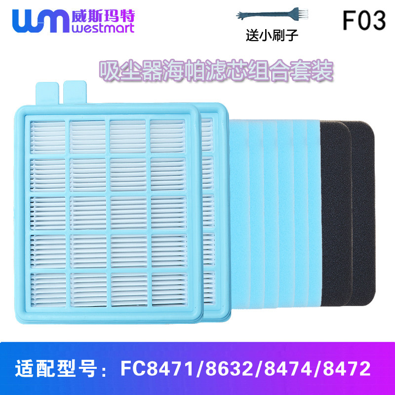 飞利浦吸尘器配件过滤网 FC8471 FC8632 FC8474 FC8472滤芯海帕棉