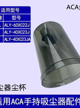 适配 ACA吸尘器配件 ALY-H40XC23JA吸尘器尘杯地刷吸头过滤网
