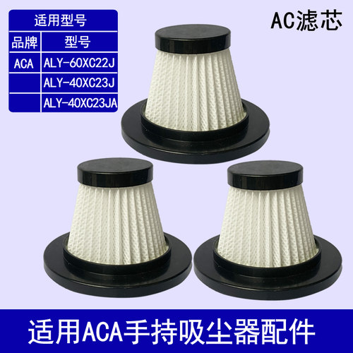 适配ACA吸尘器配件ALY-H40XC23JA滤芯吸头直管软管扁嘴地板刷尘杯