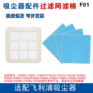适配飞利浦吸尘器滤网芯配件FC5228FC5833FC5225FC5820FC8090滤绵