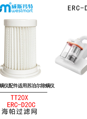 WM适用苏泊尔除螨仪配件TT20X  ERC-D20C过滤网滤芯海帕