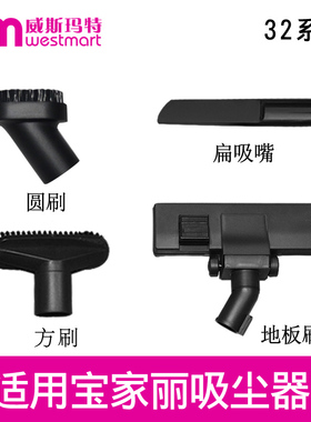 WM适用宝家丽吸尘器配件308/309/305/406/408钢管地板刷圆刷床刷