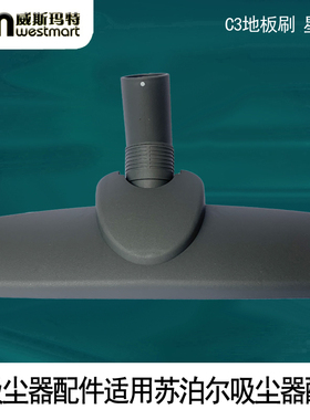 WM适用苏泊尔吸尘器配件EVCS-C3/C3S刷头海帕软管地板刷头软扁吸