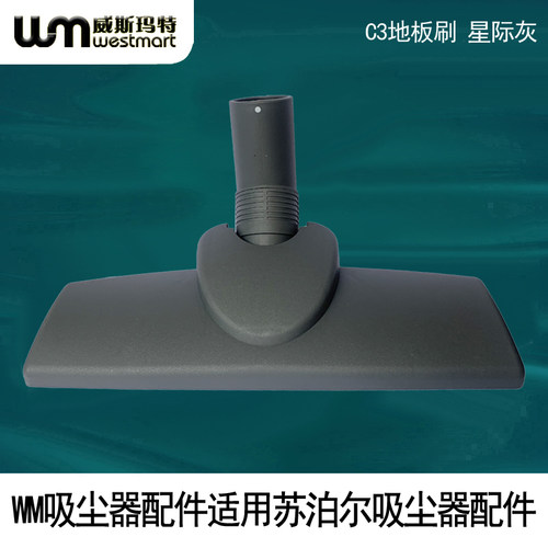 配苏泊尔吸尘器配件EVCS-C3/C3S/C3P刷头海帕软管地板刷头软扁吸