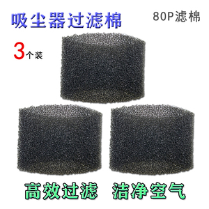 WM适用苏泊尔吸尘器配件VCT80P吸尘器配件海绵过滤芯海绵滤棉