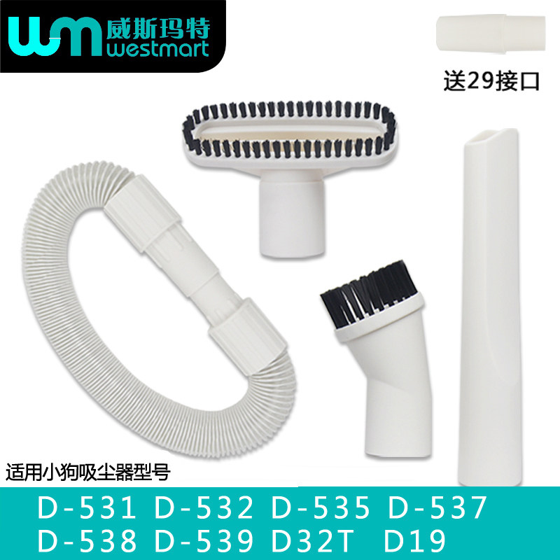 WM适用小狗吸尘器配件D-531 D-532园刷扁嘴床刷软管除螨器软扁吸
