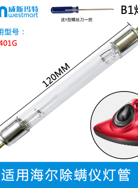 海尔吸尘器除螨仪配件ZB401G 401R紫外线杀菌灯管 UV杀菌除螨灯管