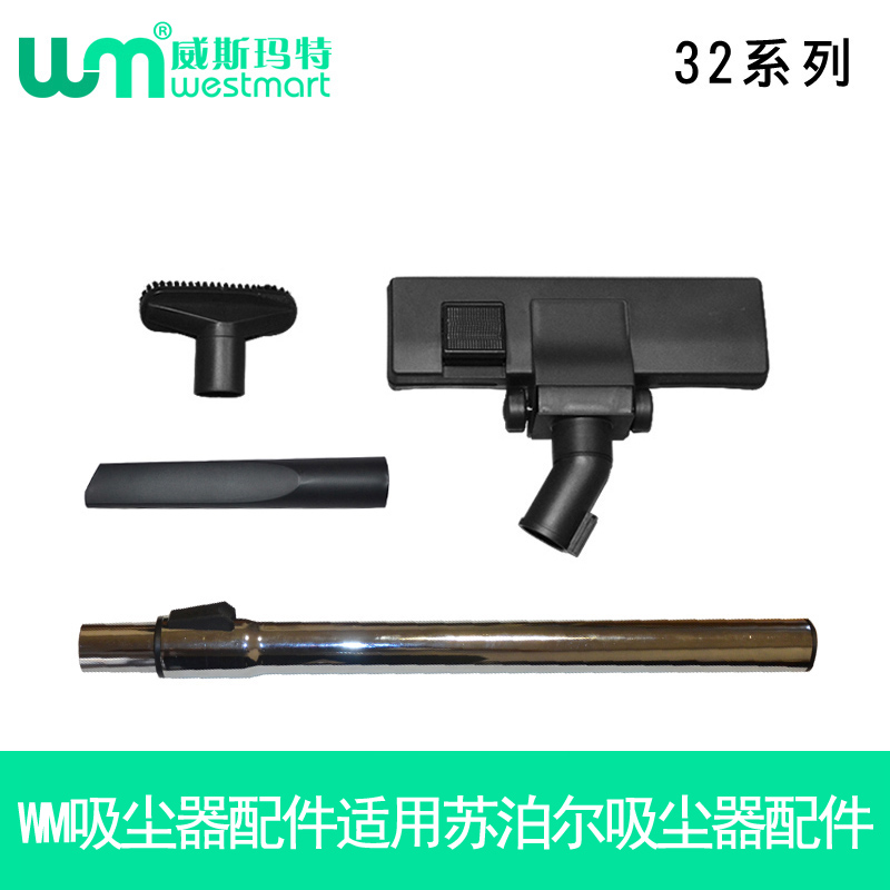 WM适用苏泊尔吸尘器配件吸头