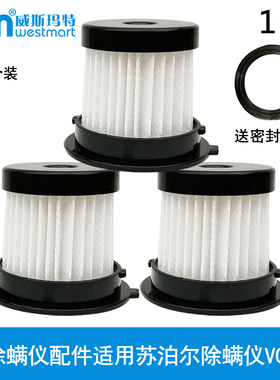 WM适用苏泊尔除螨仪配件VCM19T海帕过滤网HEPA海帕滤芯配件灯管