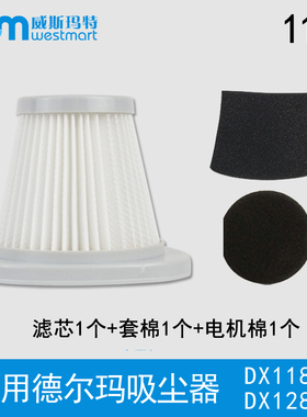 适配德尔玛吸尘器DX118C DX128C配件专用HEPA海帕过滤网滤棉滤芯