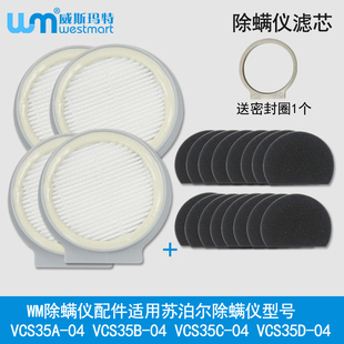 WM适用苏泊尔除螨仪VCS35D-04 VCS35C-04手持吸尘器滤芯海绵灯管